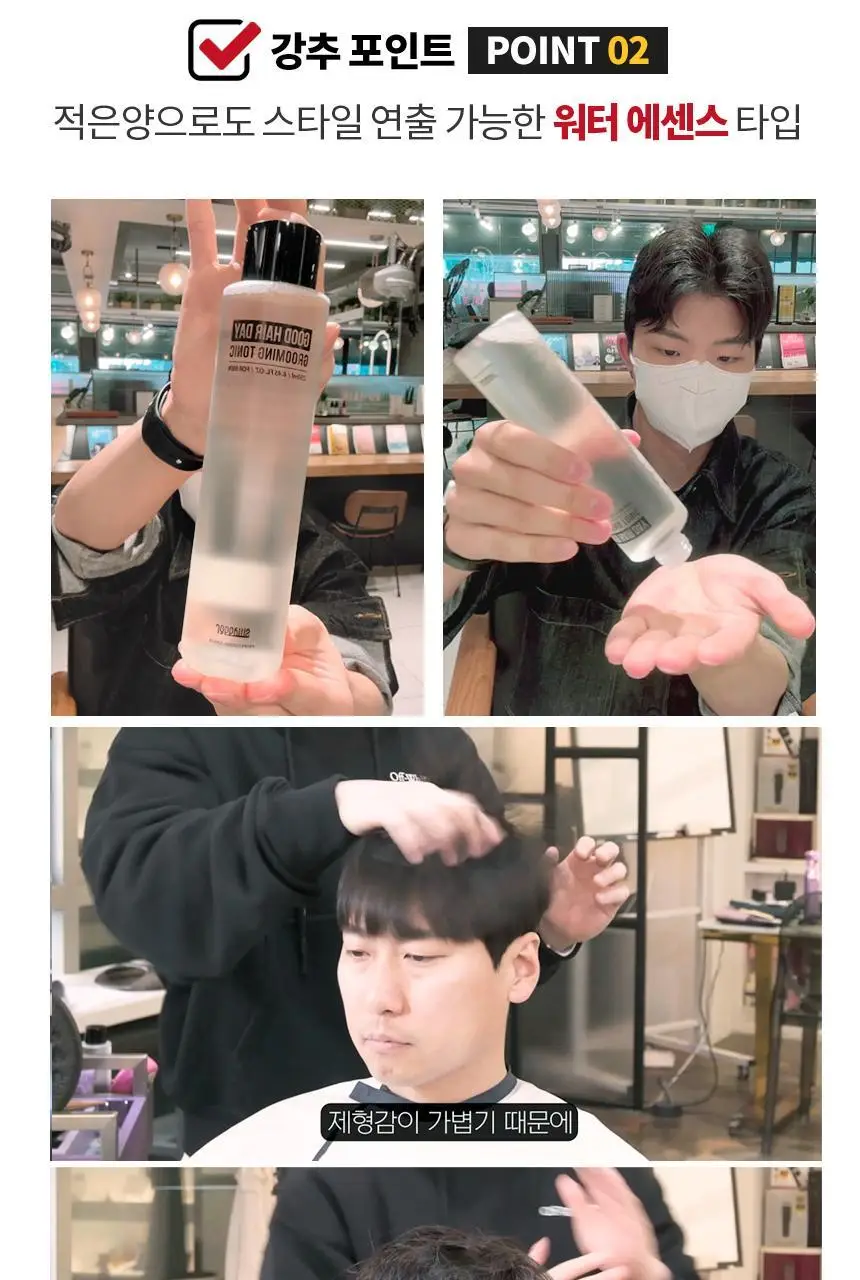 [볼륨UP윤기UP] 스웨거 굿헤어 그루밍 토닉 250ml 상세페이지 13